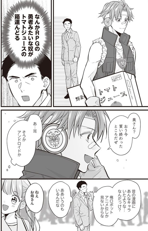 そうか アンドロイドか （C）村崎ユカリ／KADOKAWA