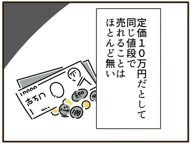 実母の浪費が怖すぎる／山野しらす