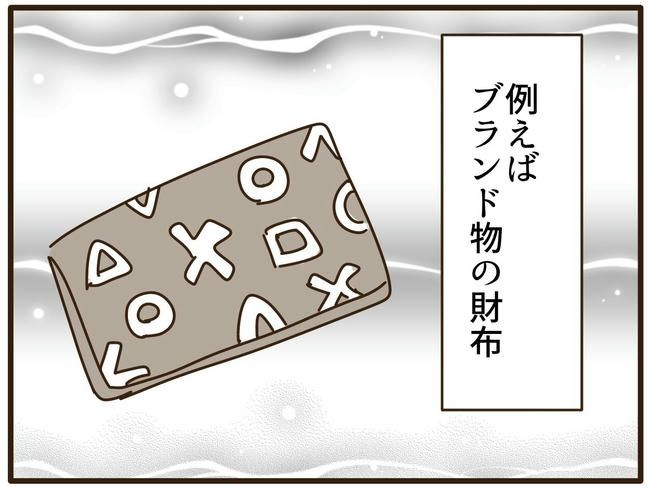 実母の浪費が怖すぎる／山野しらす