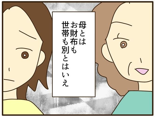 実母の浪費が怖すぎる／山野しらす