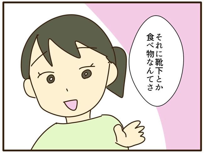 実母の浪費が怖すぎる／山野しらす