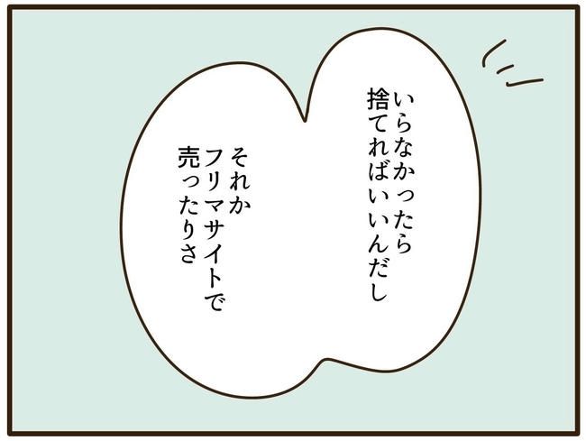 実母の浪費が怖すぎる／山野しらす