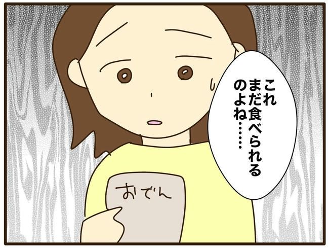 実母の浪費が怖すぎる／山野しらす