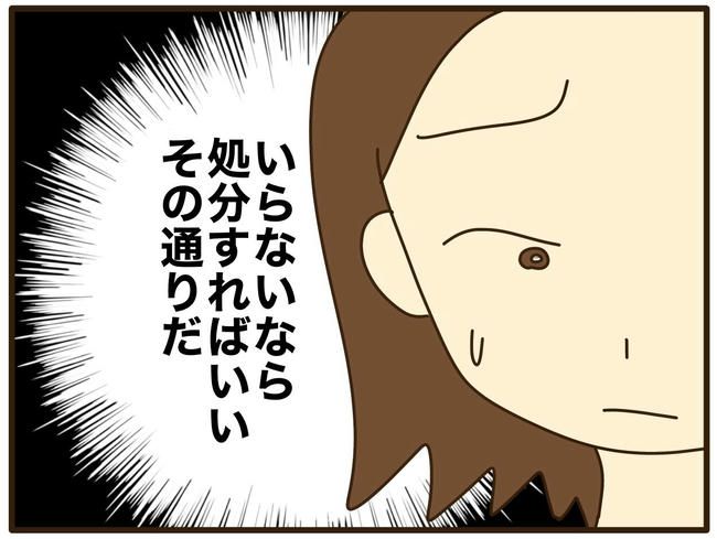 実母の浪費が怖すぎる／山野しらす