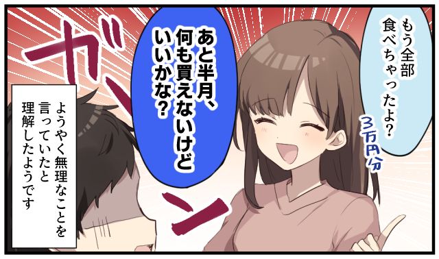 「あと半月なにも買えないけどいい？」月3万しか生活費を渡さない夫が、やりくりの大変さを思い知った話