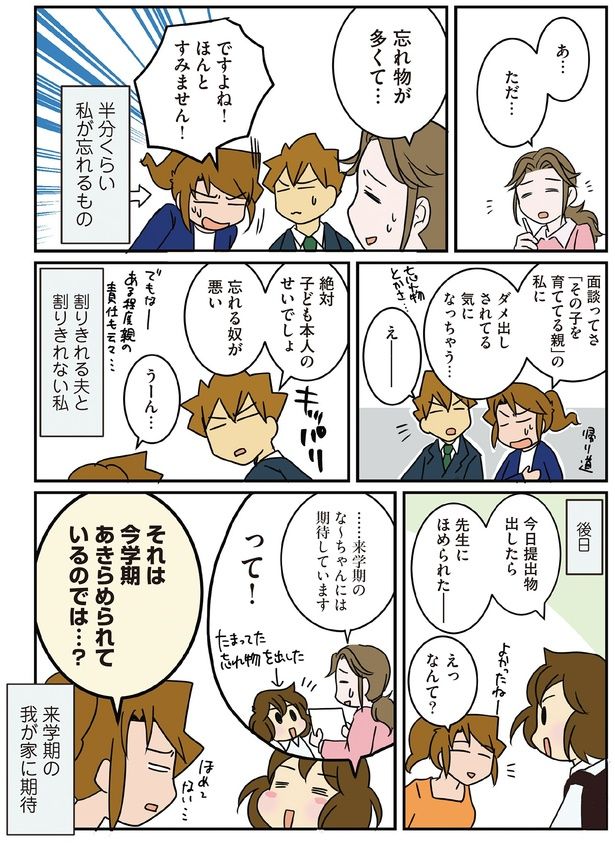 忘れ物が多くて… （C）さーたり／KADOKAWA