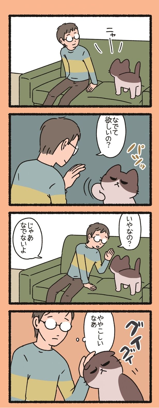 いやなの？ （C）ぱんだにあ／竹書房