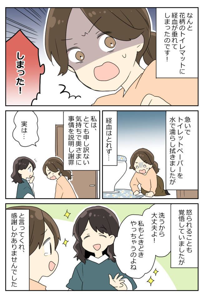 夫の上司の自宅を訪問。トイレを借りて立ち上がった瞬間、マットに垂れた「赤いもの」とは