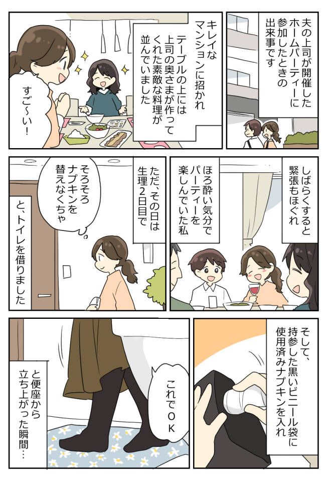 夫の上司の自宅を訪問。トイレを借りて立ち上がった瞬間、マットに垂れた「赤いもの」とは