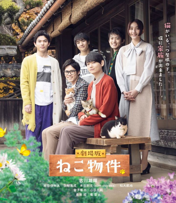 『劇場版 ねこ物件』Blu-ray＆DVD 発売中
