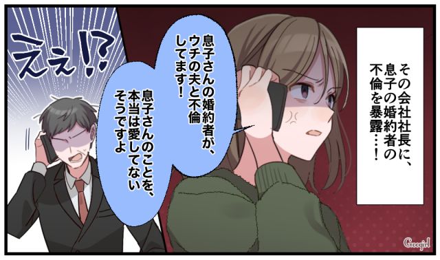 「息子さんの婚約者が私の夫と不倫しています」玉の輿直前に自爆した不倫女の末路