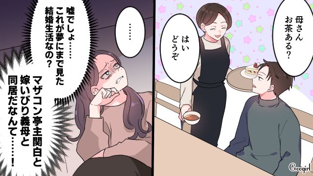 「指輪を使いまわせて良かったわ」夫と義母の会話を聞き、ゾッとした話