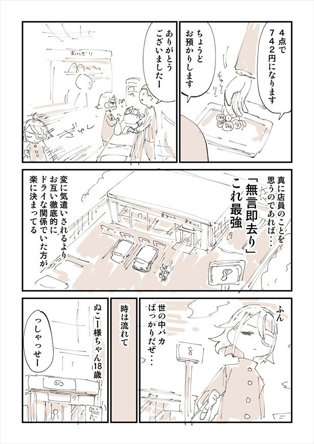 「一度は接客業を経験したほうがいい理由がこちら」2 画像提供：ぬこー様ちゃん(@nukosama)