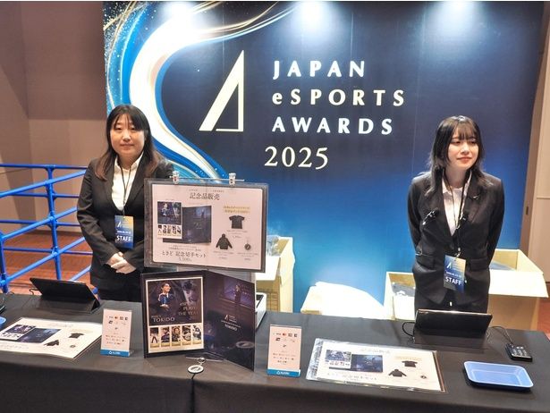 会場では「ときど記念切手セット」などの記念品も販売。eスポーツアワード限定グッズが並んだ