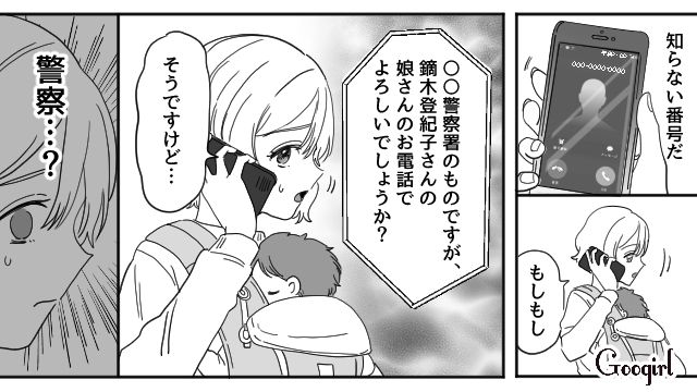 「よし、実家で暮らそう」離婚を決意し、息子と家を出ようとしたら警察から電話がかかってきた話