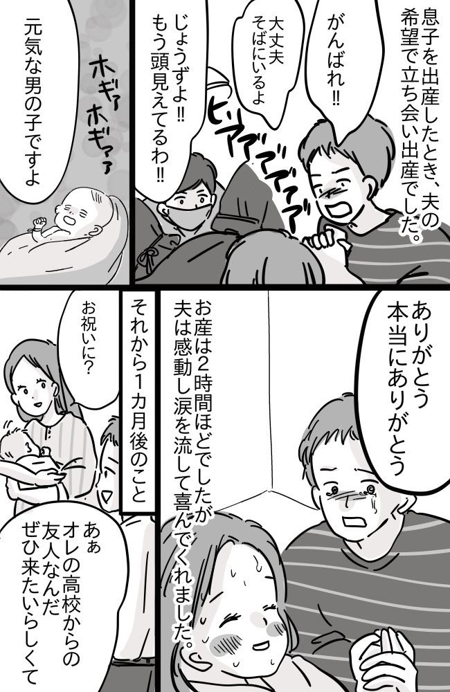 「ラクなお産でよかったですね」にモヤモヤ。すかさず夫がスカッとする反論をしてくれて…！？