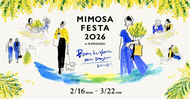 ミモザの花が咲き誇る、春のフォトジェニック空間へ「MIMOSA FESTA 2026 in KAWASAKI」