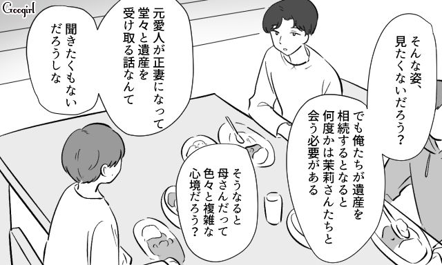 不倫した元夫の遺産相続…略奪女が正妻になる母の気持ちを慮り、相続放棄を提案した長男の話