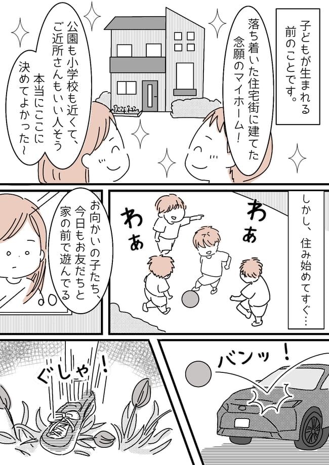 子を持つ親なら何を言ってもいいの！？ご近所トラブルで生じる隣人との亀裂