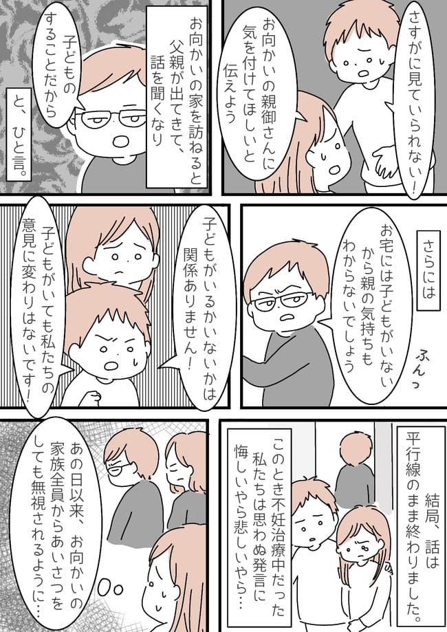 子を持つ親なら何を言ってもいいの！？ご近所トラブルで生じる隣人との亀裂