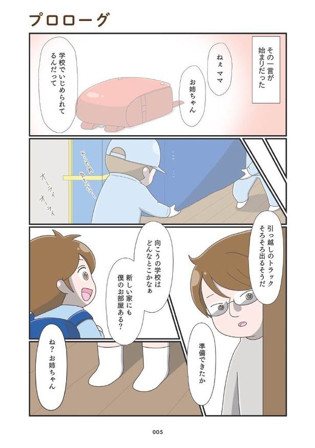 プロローグ01 画像提供：「家族全員でいじめと戦うということ。」(C)さやけん／KADOKAWA