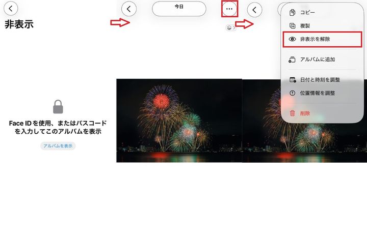 見つかったらどうする？ 隠した写真を安全に元に戻す（再表示）手順