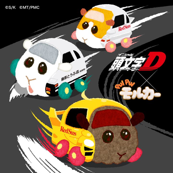マリモクラフト『頭文字D』×『PUI PUI モルカー』ドリームコラボグッズ