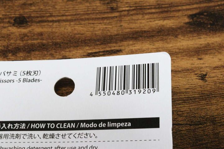 ダイソーのキッチンバサミ 5枚刃のJANコード