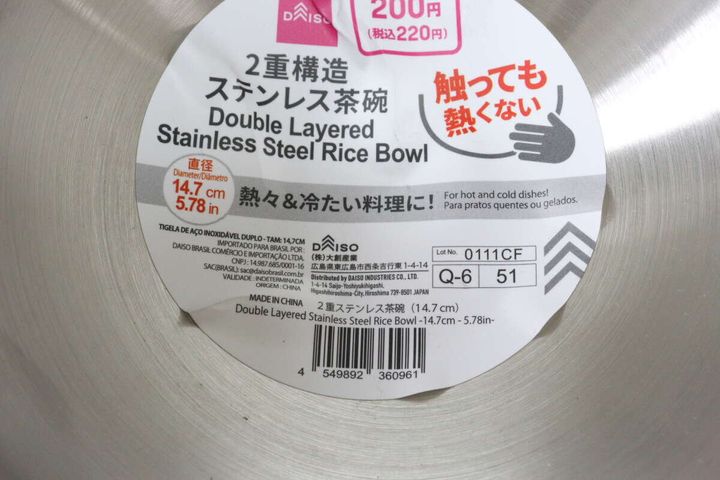 ダイソーの2重ステンレス茶碗 14.7cmのJANコード