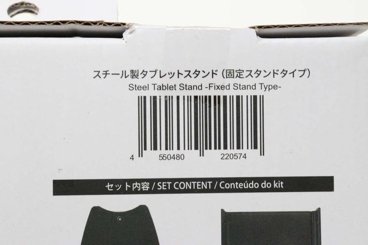 スチール製タブレットスタンド（固定スタンドタイプ） JANコード