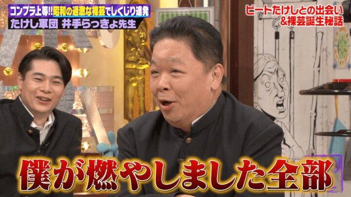 【写真・画像】伊集院光、過激すぎる”生着替え”番組に妻が出ていたと初告白「生放送で周りに幕が張られて…」 3枚目