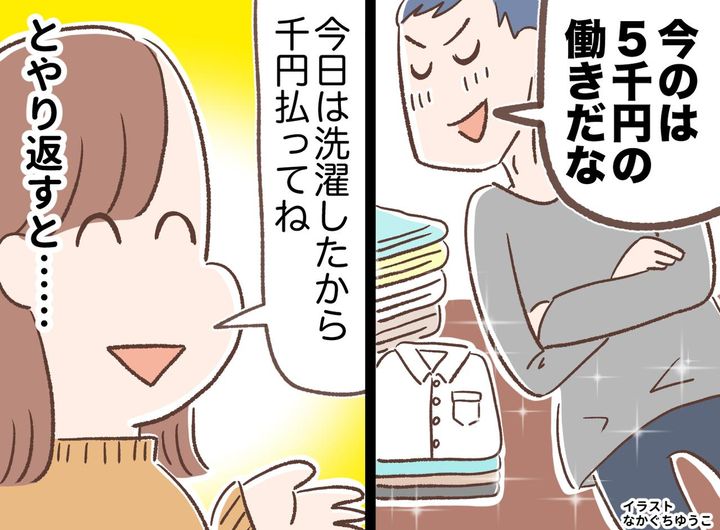 画像: 「俺が洗濯したから3千円な」って、ハァ？ 家事をするたびに“報酬”を要求する夫に、妻ブチ切れ！