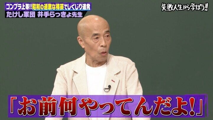 【写真・画像】大御所芸人、プロ野球のレジェンドたちと試合後に激怒された事件を明かす「ピッチャー金田正一、ファースト王貞治、サード長嶋茂雄」 3枚目