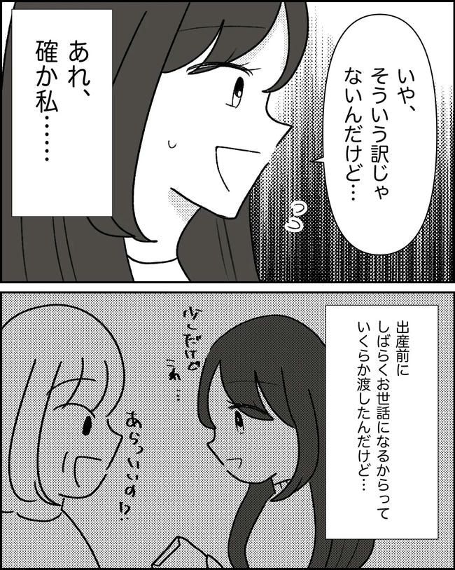 母の愛は有料でした／たに