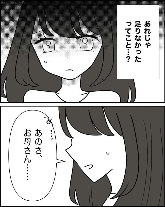 母の愛は有料でした／たに