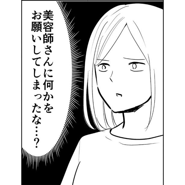  『美容師さんに「え？」って顔をさせてしまった一言』 (C)Miwa Kamata