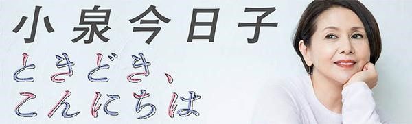 小泉今日子さんに悩みを相談してみませんか？