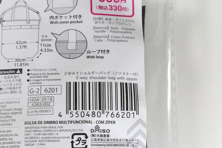 ダイソーの2WAYショルダーバッグ ファスナー付のJANコード