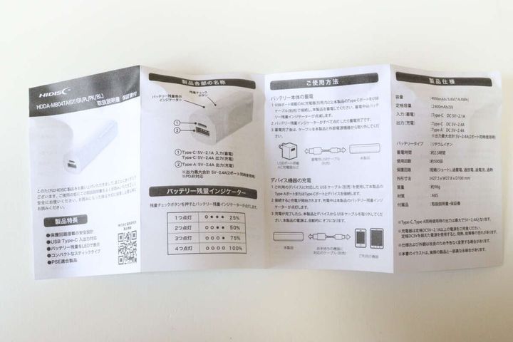 ダイソーのモバイルバッテリー ライトミントグリーンの取扱説明書