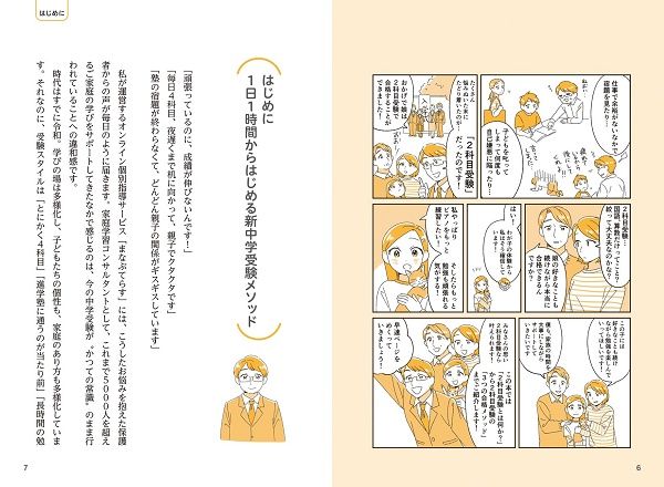 著者のリアルな経験から生まれた、『中学受験は2科目だけ勉強すればいい』発売