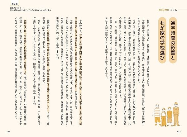 著者のリアルな経験から生まれた、『中学受験は2科目だけ勉強すればいい』発売