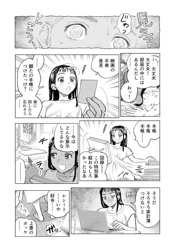 第1話「部屋を片付けて大丈夫」(2) 画像提供：「大丈夫倶楽部」(C)井上まい／レベルファイブ