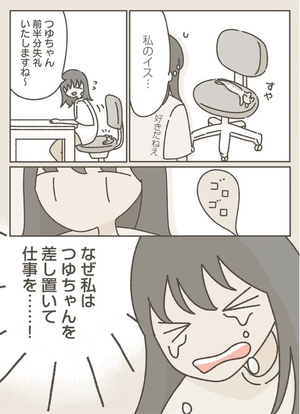 私のイス… (C)つゆちゃんの飼い主／KADOKAWA