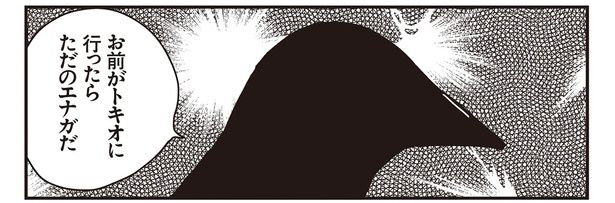 ただのエナガだ （C）青春／KADOKAWA