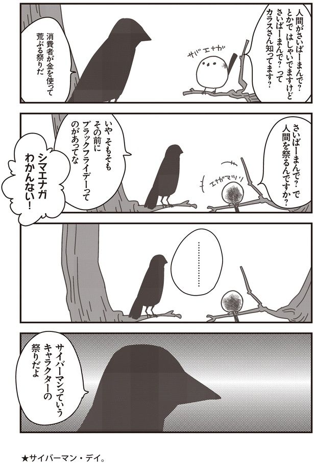 シマエナガわかんない！ （C）青春／KADOKAWA