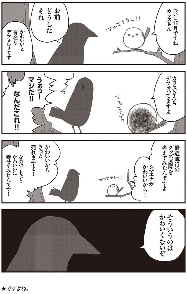 そういうのはかわいくないぞ （C）青春／KADOKAWA