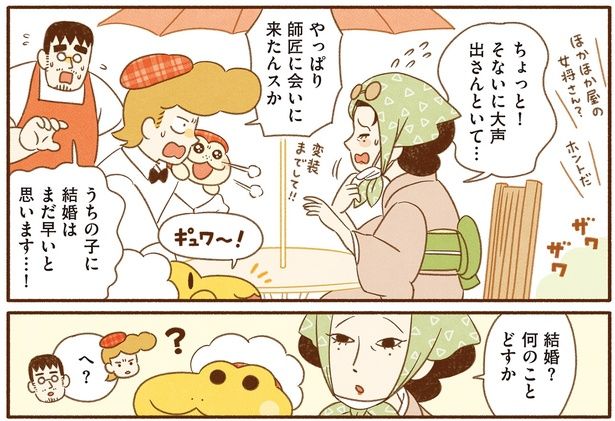 師匠に会いに来たんスか （C）類／KADOKAWA