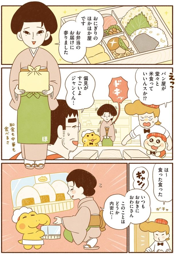 偏見がすごいよ （C）類／KADOKAWA