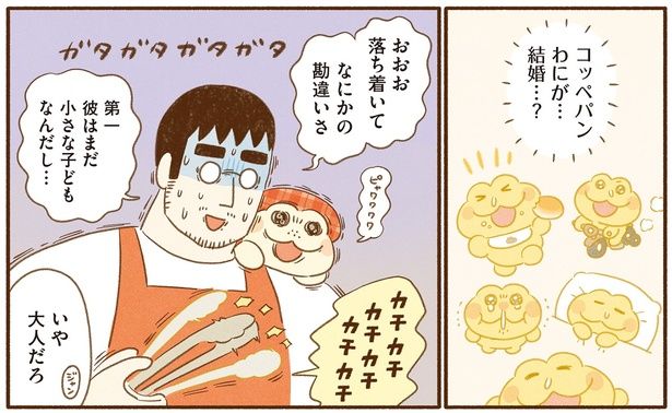 結婚…？ （C）類／KADOKAWA