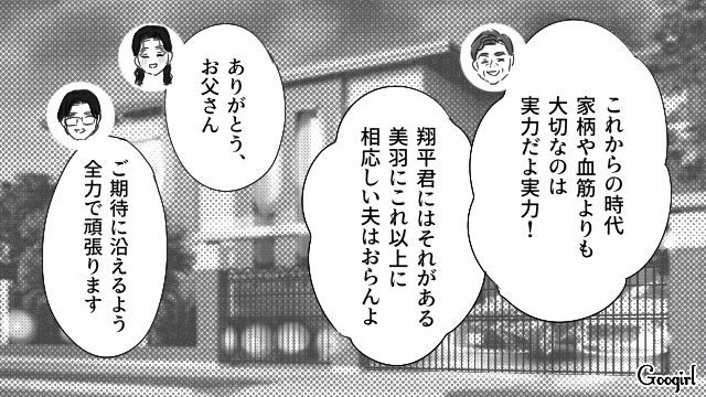 交際を大反対された夫が財閥令嬢の婿養子に…「ご期待に沿えるよう全力で頑張ります」